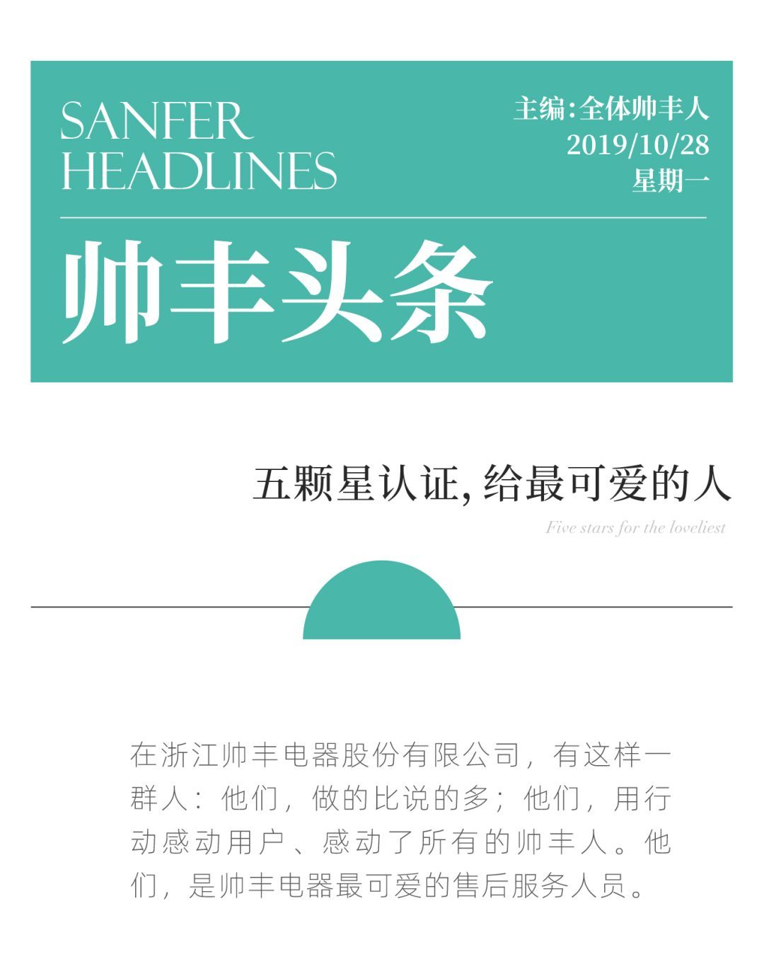  五顆星認(rèn)證，給最可愛的人