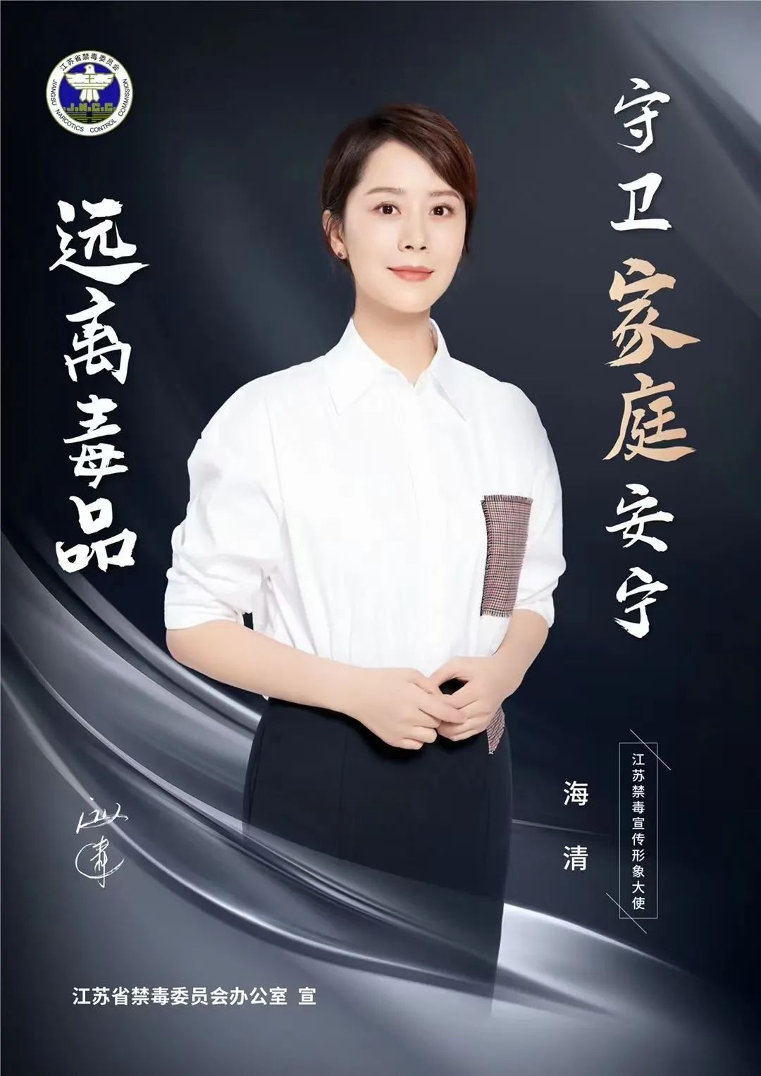 帥豐集成灶代言人海清在國際禁毒日發(fā)言呼吁！