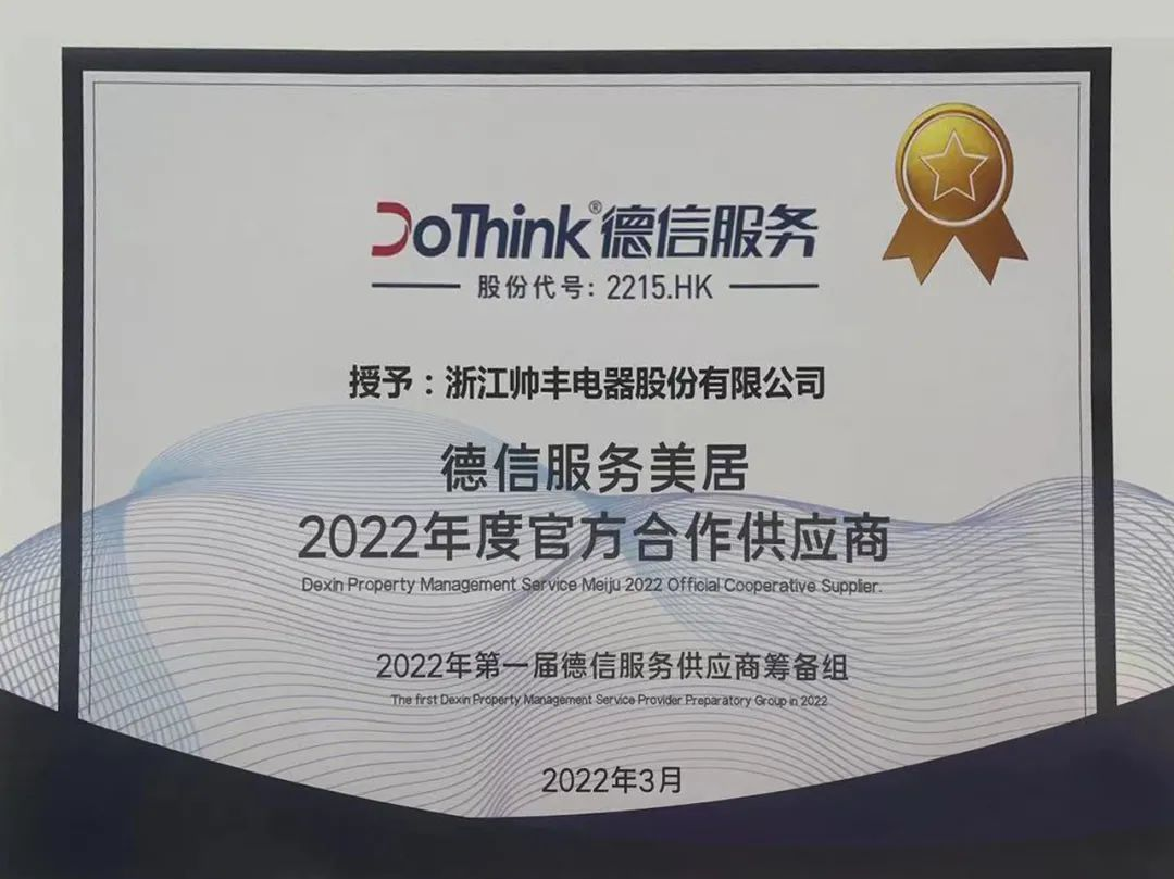 帥豐攜手德信服務，以多元化渠道開拓市場