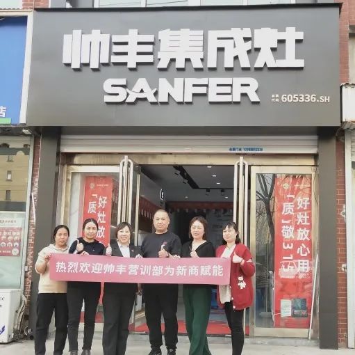 新商賦能，助力終端|帥豐集成灶添翼行動(dòng)圓滿(mǎn)成功！