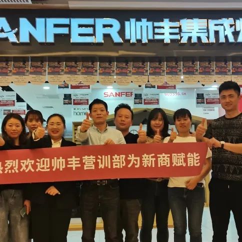 新商賦能，助力終端|帥豐集成灶添翼行動(dòng)圓滿成功！