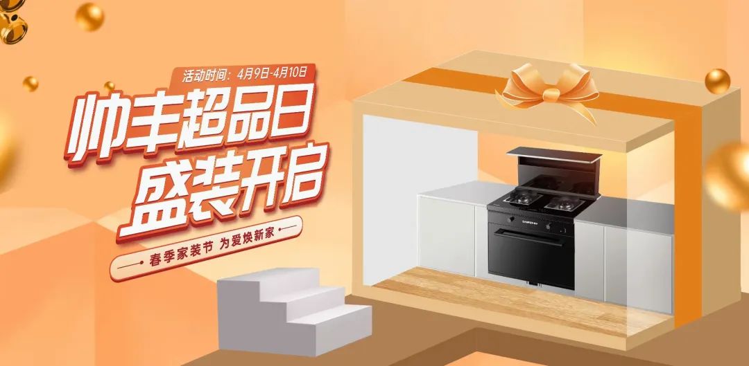 贏戰(zhàn)3月│帥豐315火力全開，狂銷15000+臺(tái)集成灶