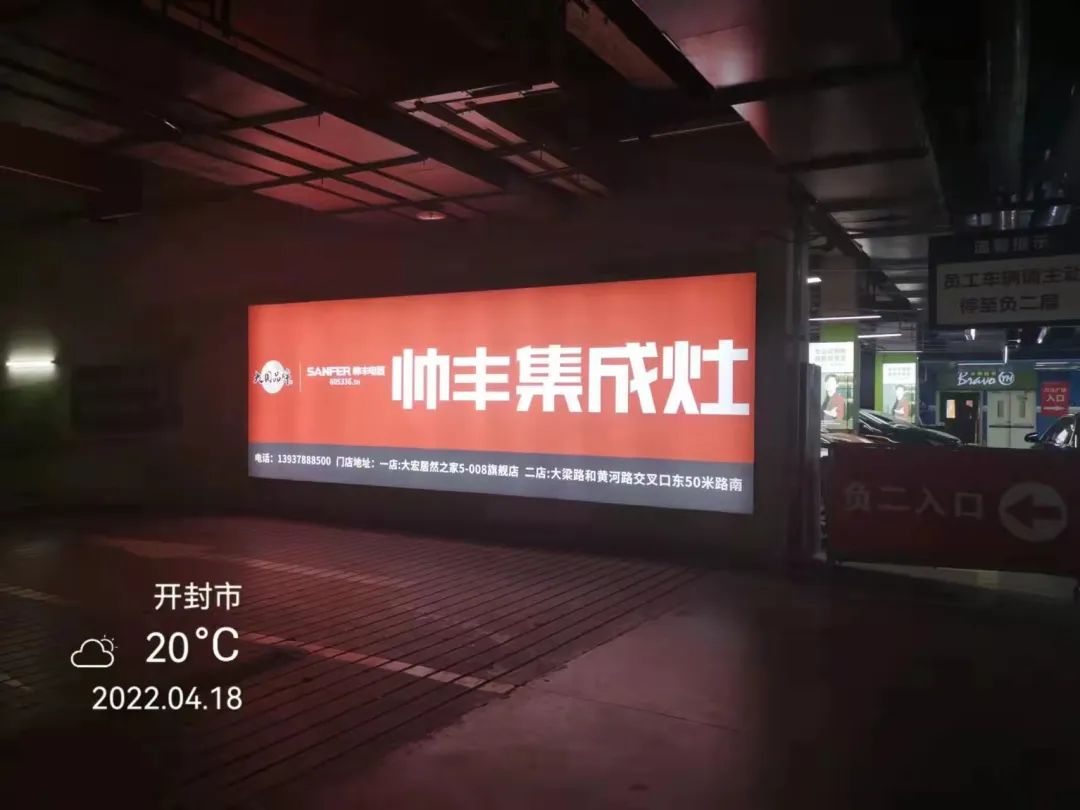 資源配稱|河南開封地下車庫廣告全面上線！