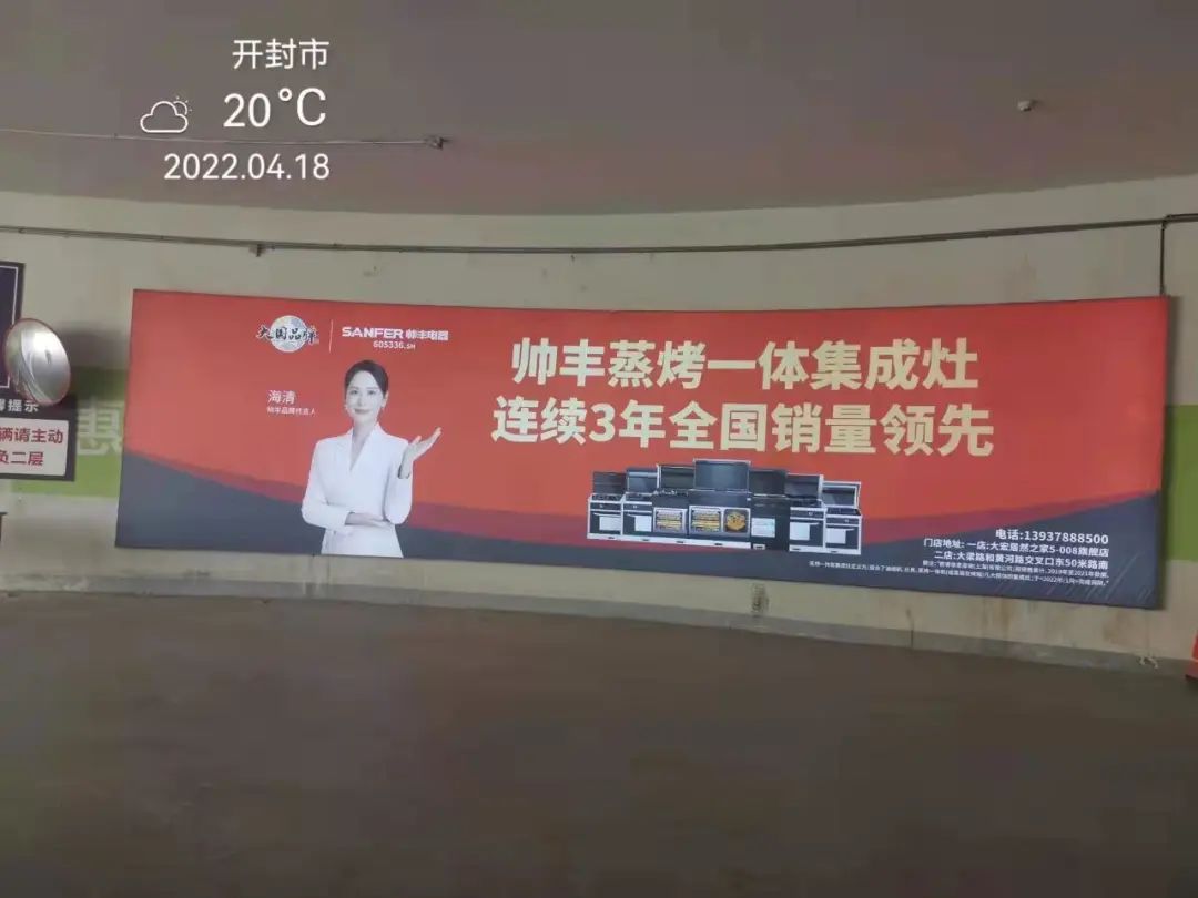 資源配稱|河南開封地下車庫廣告全面上線！