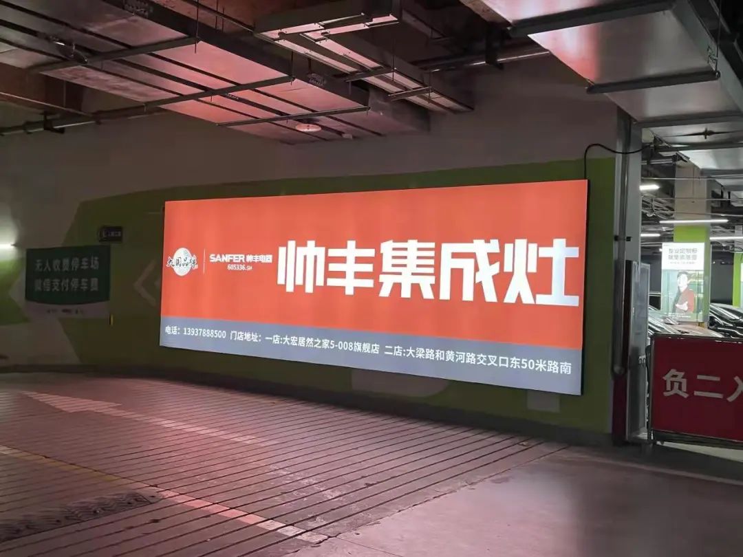 資源配稱|河南開封地下車庫廣告全面上線！