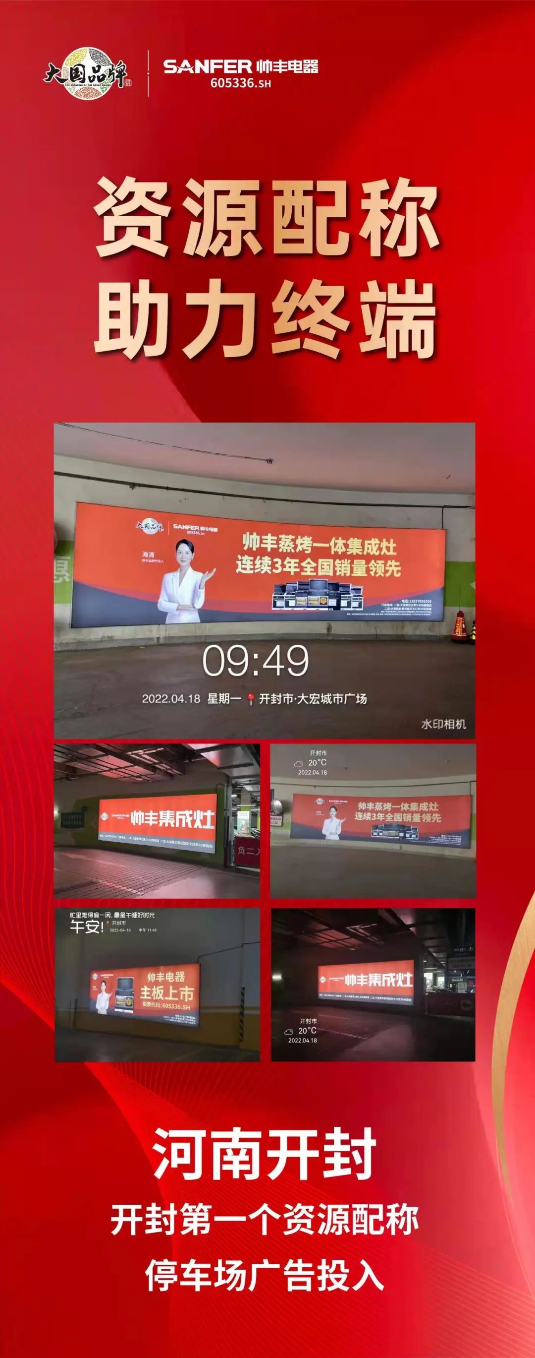 資源配稱|河南開封地下車庫廣告全面上線！