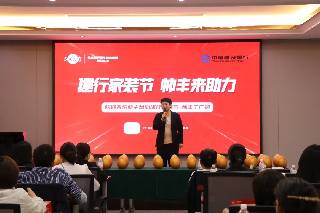 集成十大品牌帥豐電器聯(lián)合建設(shè)銀行開展建行家裝節(jié)活動(dòng)