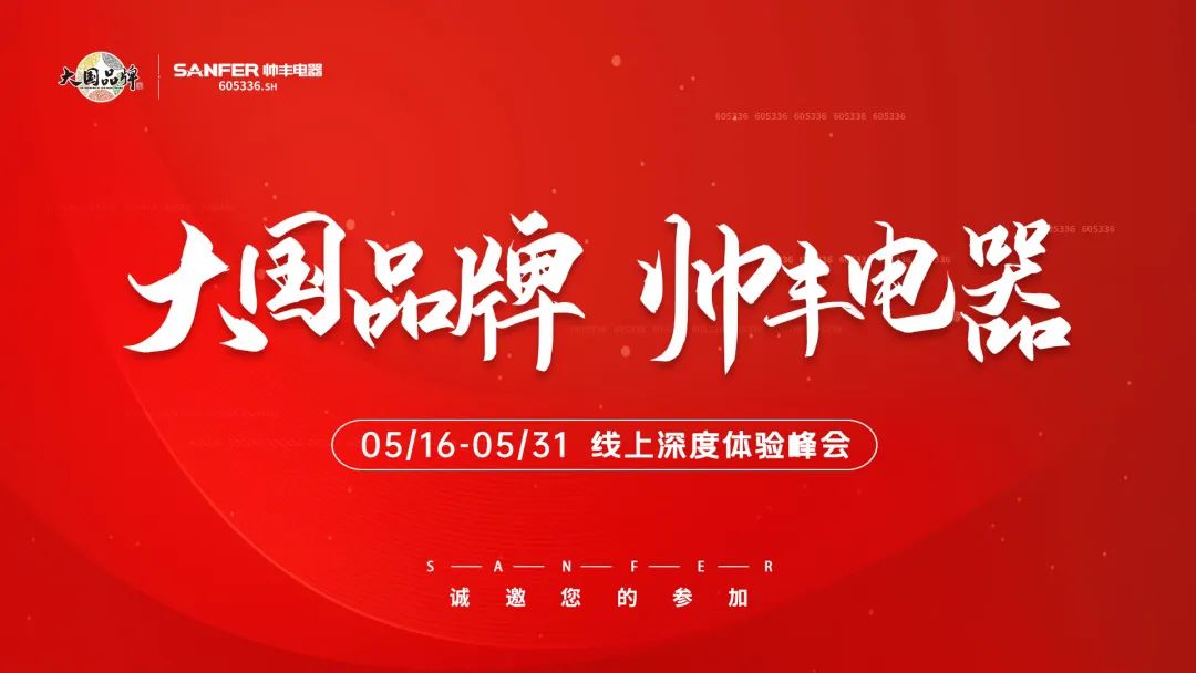 帥豐集成灶招商啟動大會隆重舉行，火力全開！