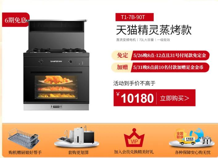 鎖定618 集成灶品牌帥豐電器為你實(shí)現(xiàn)心愿 鎖定618 集成灶品牌帥豐電器為你實(shí)現(xiàn)心愿