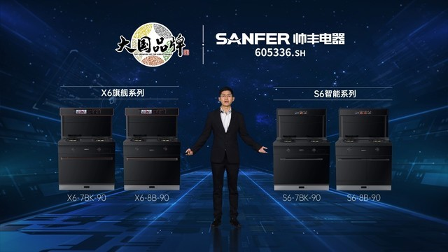 品質廚房新體驗，集成灶十大品牌帥豐電器新品發(fā)布會圓滿成功