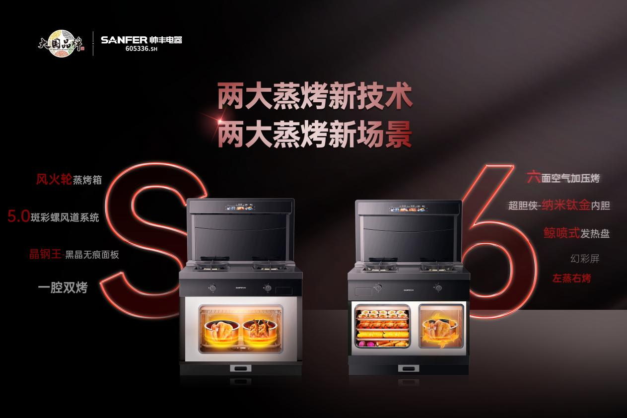 開拓新產(chǎn)品，聚勢新未來，帥豐電器以品質引領行業(yè)新生