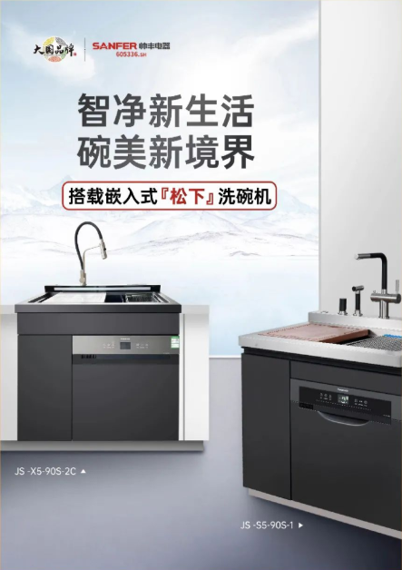 開拓新產(chǎn)品，聚勢新未來，帥豐電器以品質引領行業(yè)新生