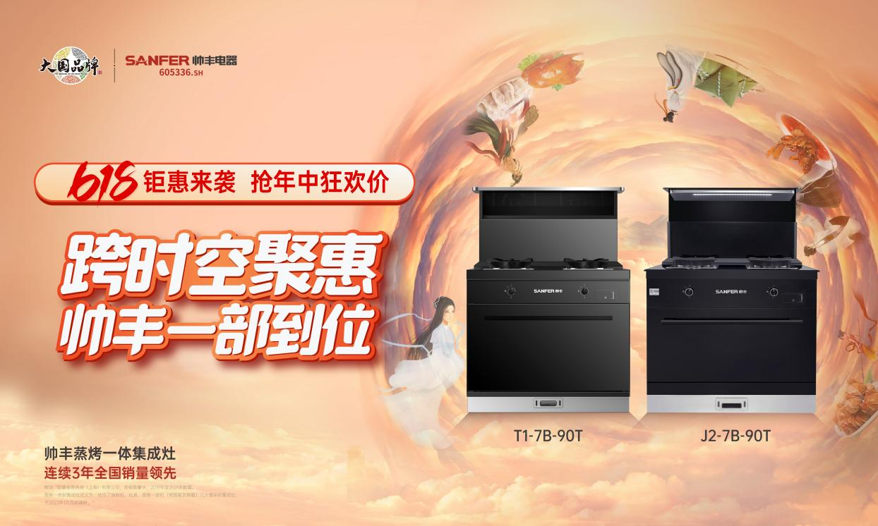 開拓新產(chǎn)品，聚勢新未來，帥豐電器以品質引領行業(yè)新生