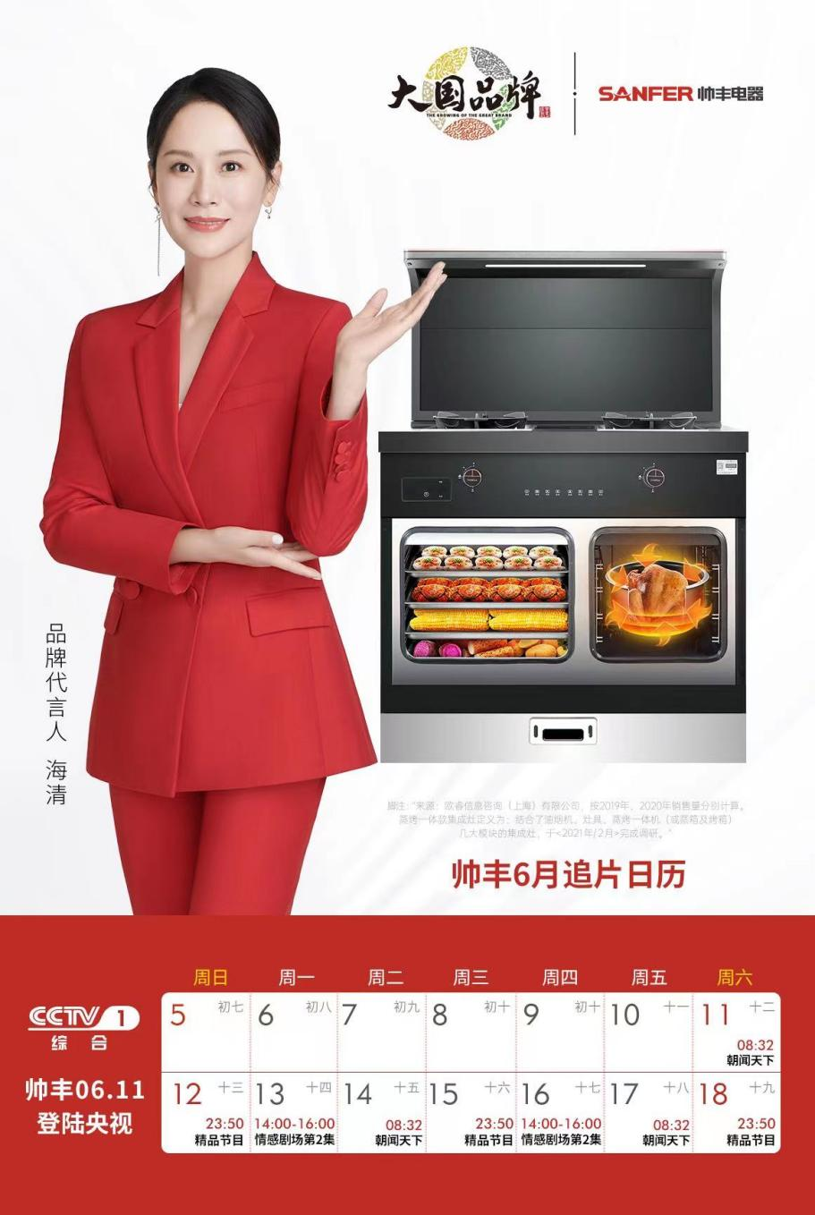 大國品牌即將再次登錄央視，帥豐向世界展示中國集成灶品牌的無限魅力