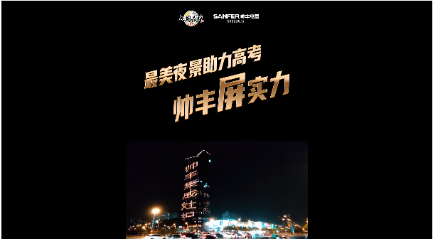 帥豐集成灶以C位之勢(shì)霸氣助力高考，為莘莘學(xué)子加油！