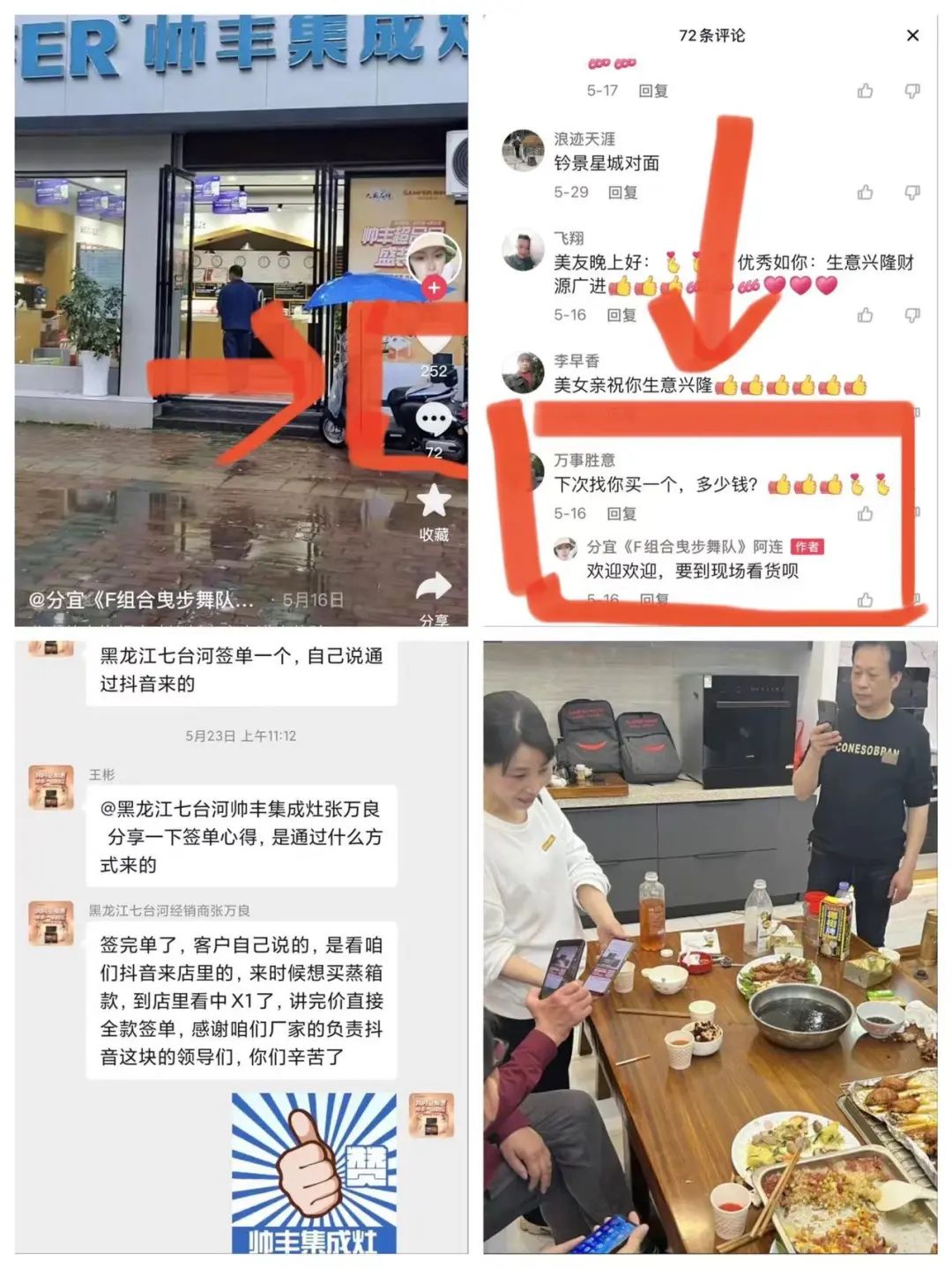 2個(gè)月裂變270萬(wàn)+，帥豐電器+新媒體實(shí)現(xiàn)集成灶裂變推廣