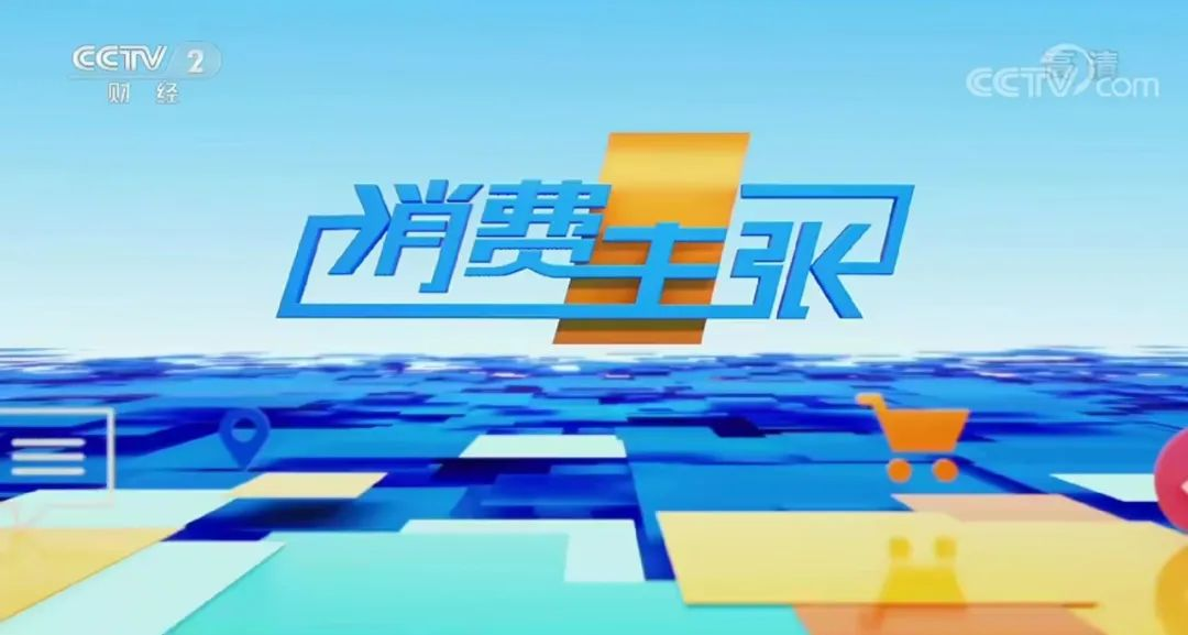 帥豐電器再登CCTV-2《消費主張》，開啟健康集成灶烹飪新生活！