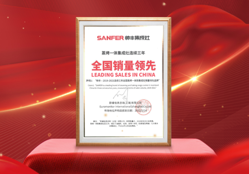 帥豐蒸烤一體集成灶，雙平臺均獲單品銷量第一，集成灶銷售額突破1.33億