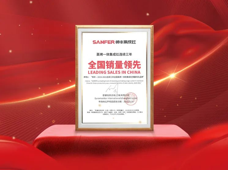 618雙平臺單品第一！央視力推！集成灶品牌帥豐盡顯大國品牌之風范