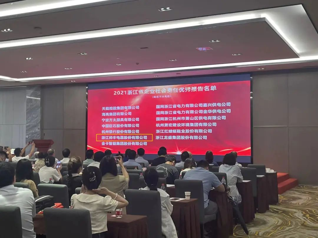 帥豐集成灶連續(xù)6年獲評“浙江省社會責(zé)任優(yōu)秀企業(yè)”，彰顯大國品牌擔(dān)當(dāng)