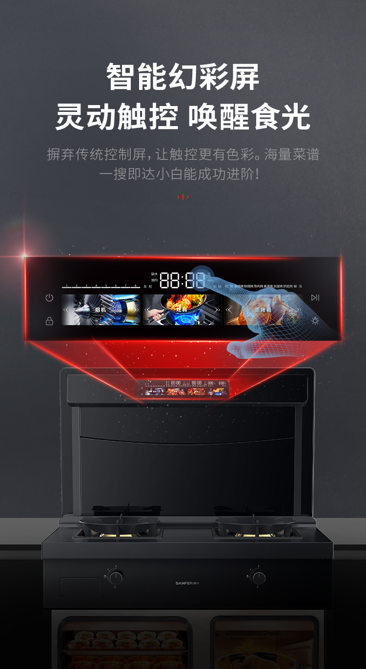 帥豐S6蒸烤獨立集成灶
