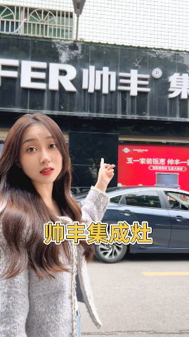 緊跟潮流 賦能發(fā)展，集成灶品牌帥豐電器“豐火計劃”2.0即將開啟