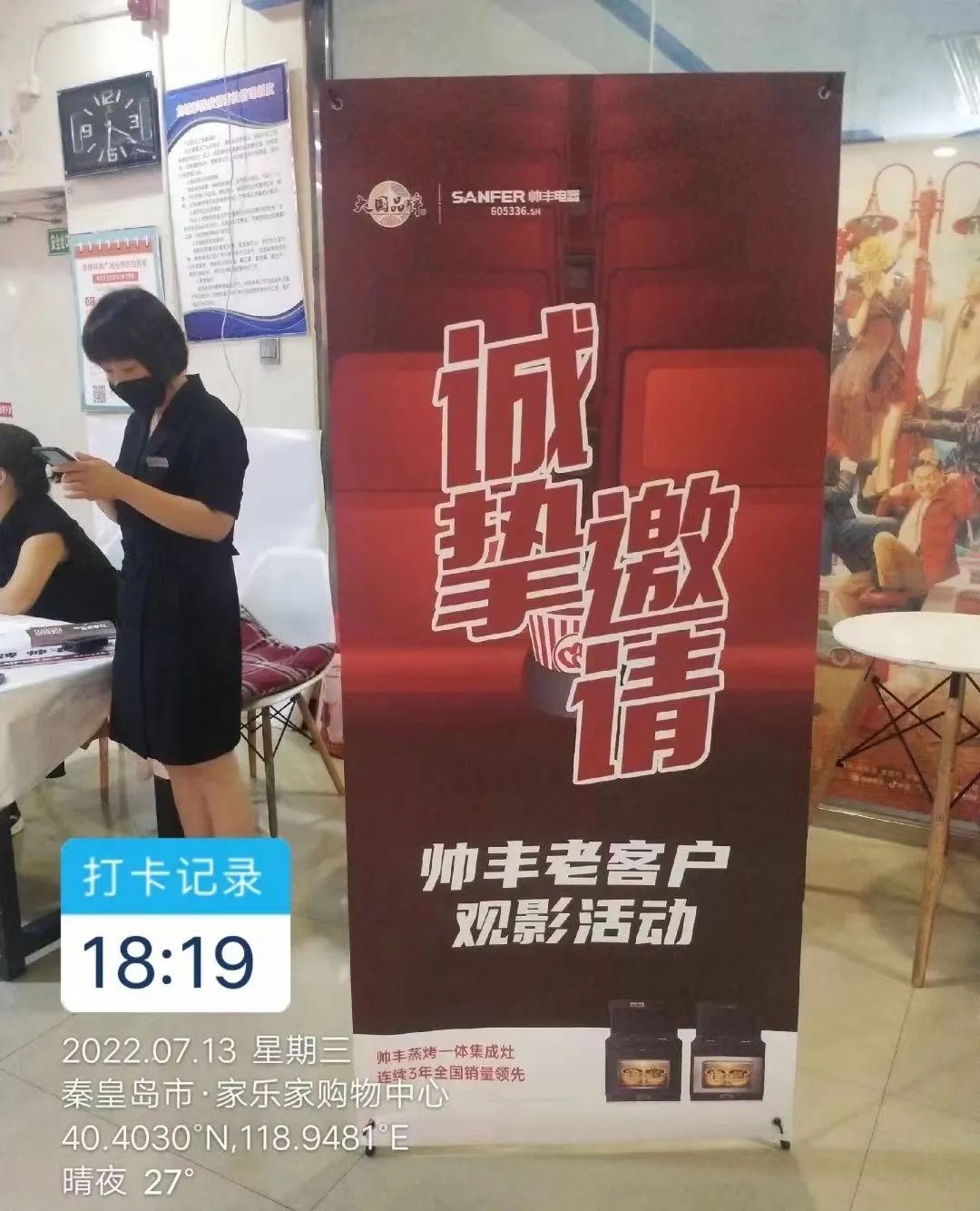 集成灶品牌帥豐電器為回饋老客戶，免費(fèi)觀影活動(dòng)火熱進(jìn)行中…