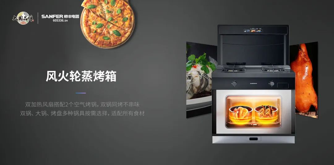 蒸烤都對(duì)胃，盡享花樣美味！集成灶品牌帥豐電器新品S6榮耀來(lái)襲