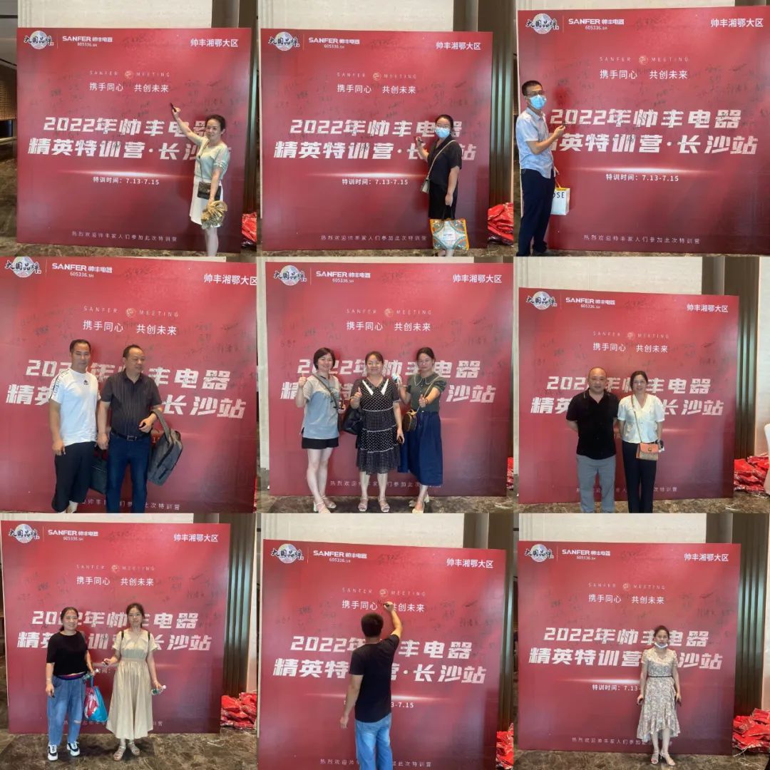 帥豐電器2022湘鄂大區(qū)經(jīng)銷商年中會(huì)議圓滿舉行！
