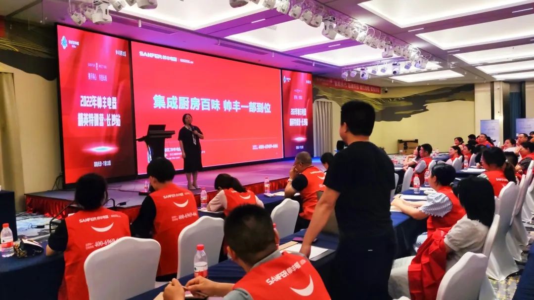 帥豐電器2022湘鄂大區(qū)經(jīng)銷商年中會(huì)議圓滿舉行！