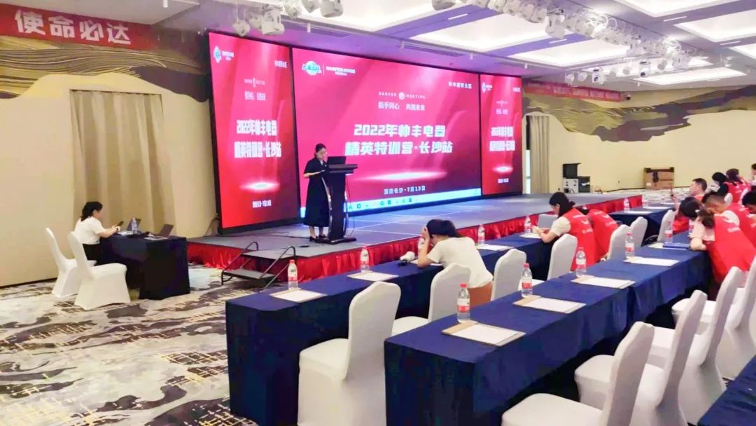 帥豐電器2022湘鄂大區(qū)經(jīng)銷商年中會(huì)議圓滿舉行！