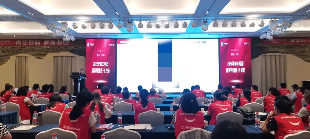 帥豐電器2022湘鄂大區(qū)經(jīng)銷商年中會(huì)議圓滿舉行！