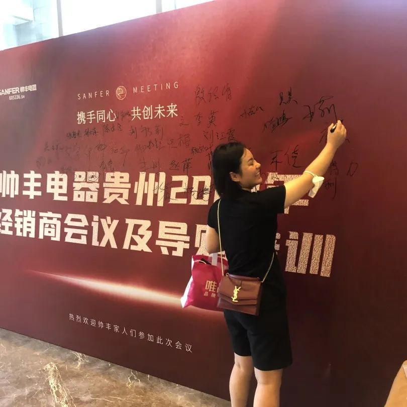 帥豐電器貴州2022年經(jīng)銷商會議&導購培訓圓滿召開！