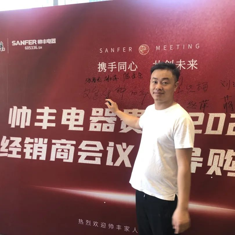 帥豐電器貴州2022年經(jīng)銷商會議&導購培訓圓滿召開！