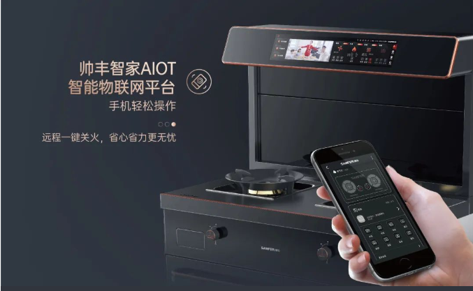 集成灶品牌帥豐電器智能控制交互系統(tǒng)，體驗(yàn)未來廚房該有的樣子！	