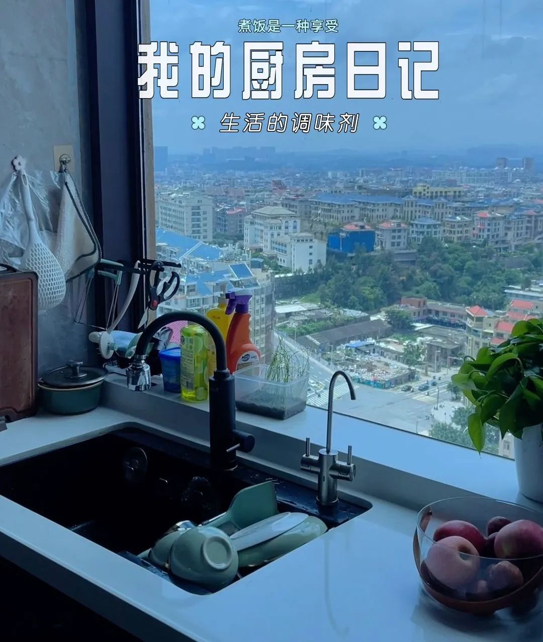 豐廚故事|在浪漫的平潭遇見帥豐集成灶，下廚也成了一種享受！