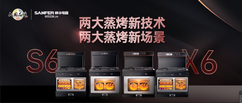 集成灶品牌帥豐電器優(yōu)秀經(jīng)銷商大會即將盛啟！4大亮點(diǎn)搶先看！