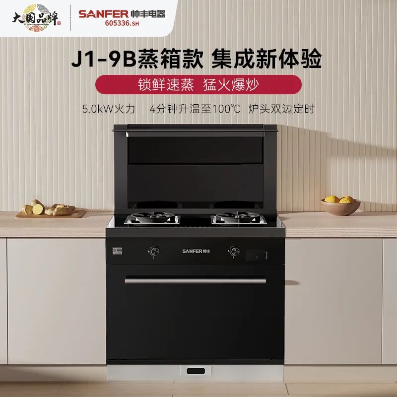 【新品首發(fā)】帥豐新款集成灶亮相京東，解鎖花樣廚房新體驗(yàn)