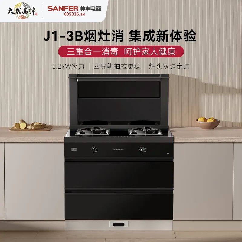 【新品首發(fā)】帥豐新款集成灶亮相京東，解鎖花樣廚房新體驗(yàn)