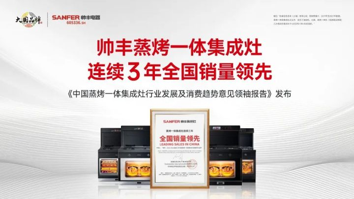 帥豐電器這場(chǎng)發(fā)布會(huì)信息量很大，值得所有集成灶從業(yè)人員關(guān)注→