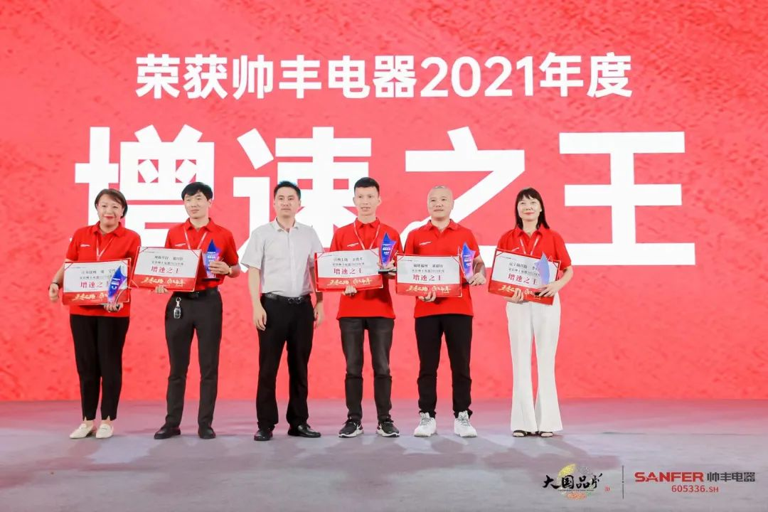 集成灶品牌帥豐電器經(jīng)銷商表彰大會圓滿舉辦，精彩馬上回顧！