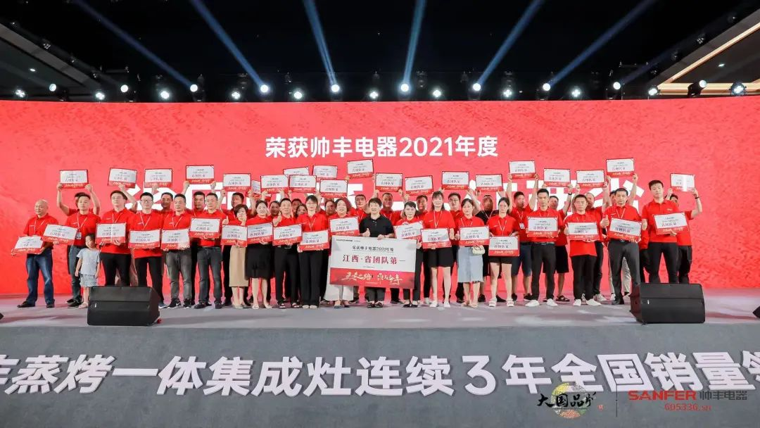 集成灶品牌帥豐電器經(jīng)銷商表彰大會圓滿舉辦，精彩馬上回顧！