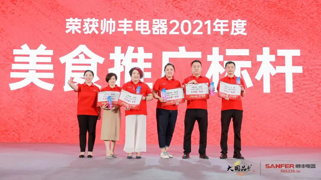 集成灶品牌帥豐電器經(jīng)銷商表彰大會圓滿舉辦，精彩馬上回顧！