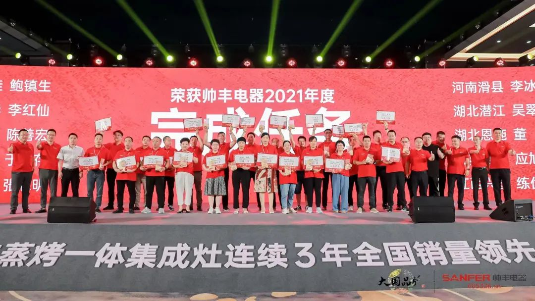 集成灶品牌帥豐電器經(jīng)銷商表彰大會圓滿舉辦，精彩馬上回顧！