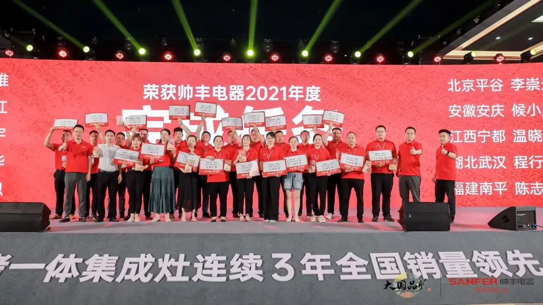 集成灶品牌帥豐電器經(jīng)銷商表彰大會圓滿舉辦，精彩馬上回顧！