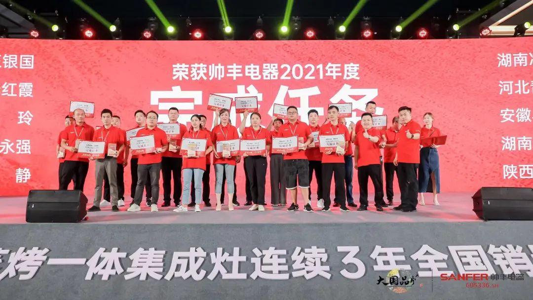 集成灶品牌帥豐電器經(jīng)銷商表彰大會圓滿舉辦，精彩馬上回顧！