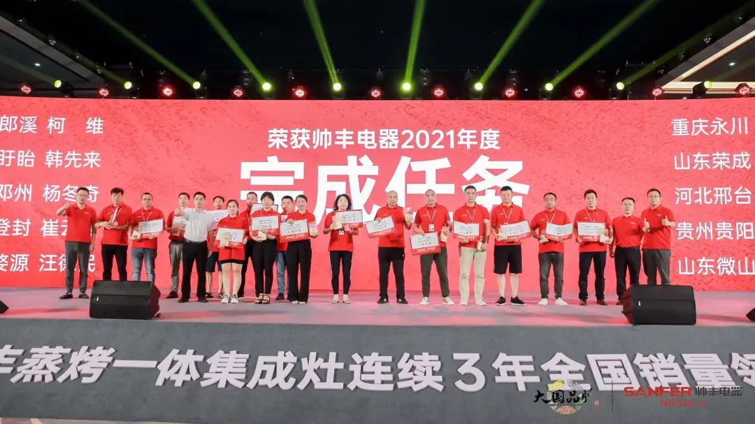 集成灶品牌帥豐電器經(jīng)銷商表彰大會圓滿舉辦，精彩馬上回顧！