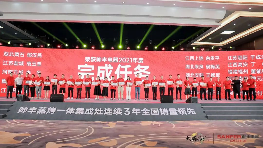 集成灶品牌帥豐電器經(jīng)銷商表彰大會圓滿舉辦，精彩馬上回顧！