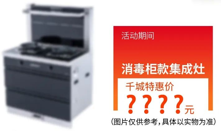 抓住這次集成灶搶購熱潮！ 帥豐電器限時送熱水器，冰箱、洗衣機！