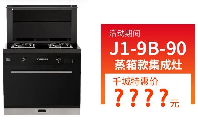 抓住這次集成灶搶購熱潮！ 帥豐電器限時送熱水器，冰箱、洗衣機！